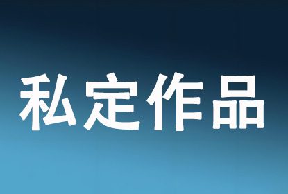 【私定】允慧Y31-8期